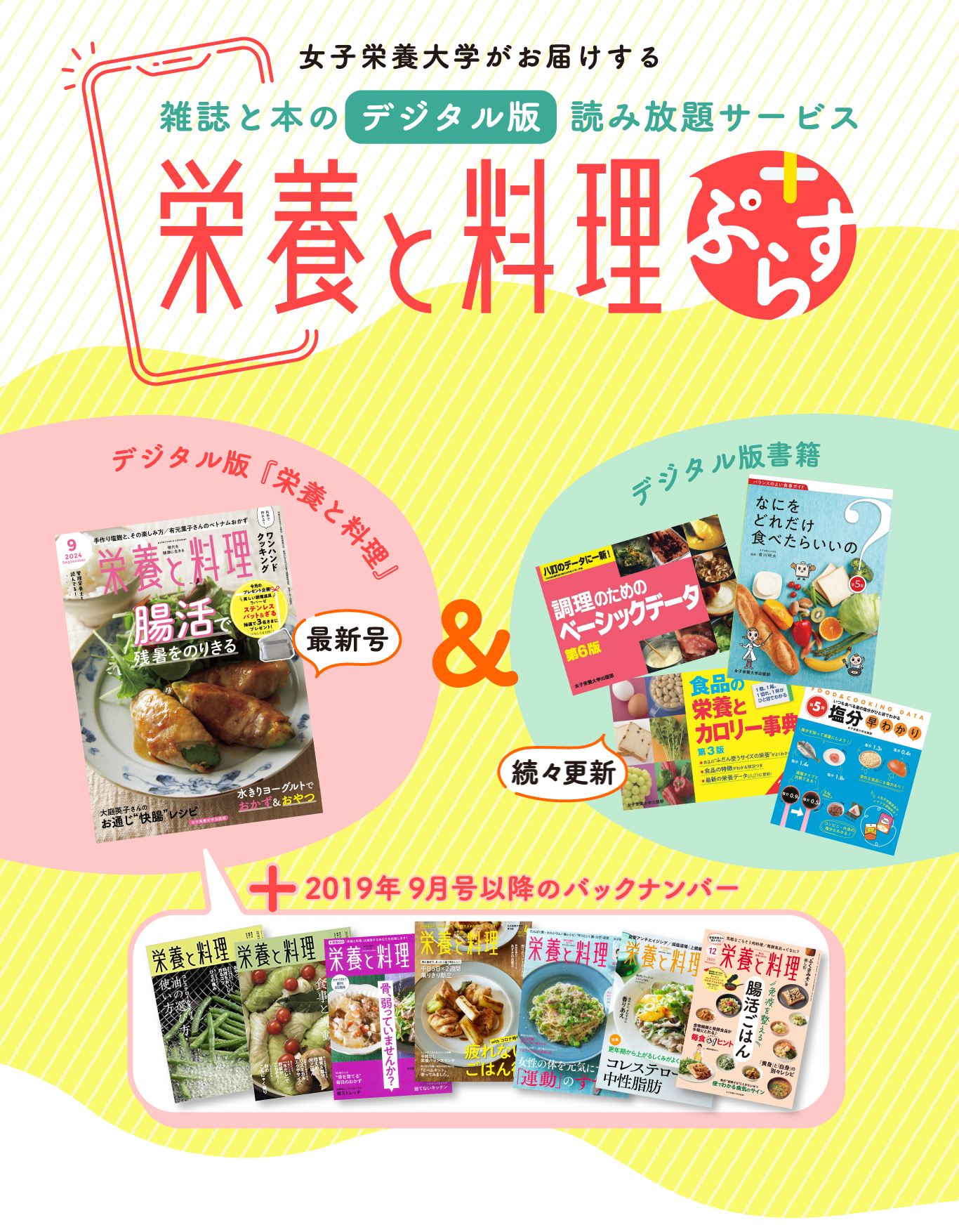 栄養と料理ぷらす | サブスク月額990円（税込） | 月刊誌『栄養と料理』と健康管理に役立つ書籍が読み放題