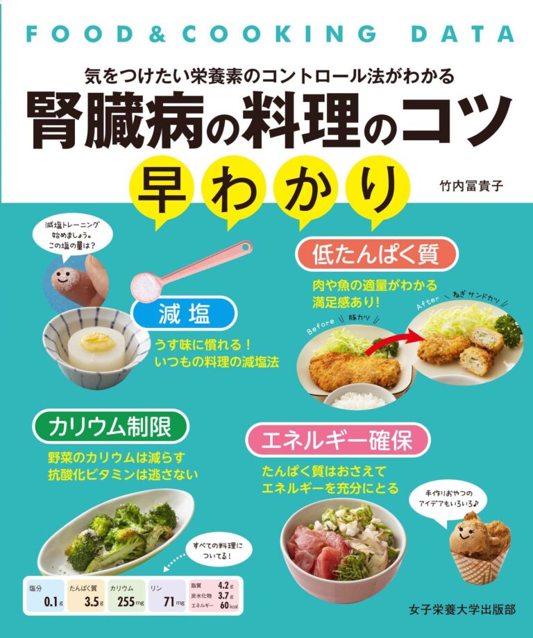 書籍│『栄養と料理』ぷらす