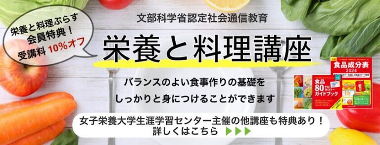 会員優待のご案内│『栄養と料理』ぷらす